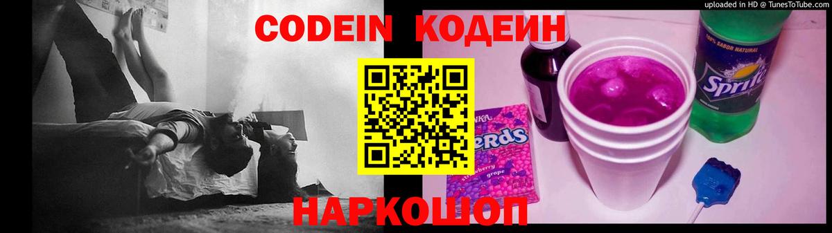 Codein Purple Drank  Кодеиновый сироп Lean напиток Lean (лин)  Вход с VPN  Кизилюрт 