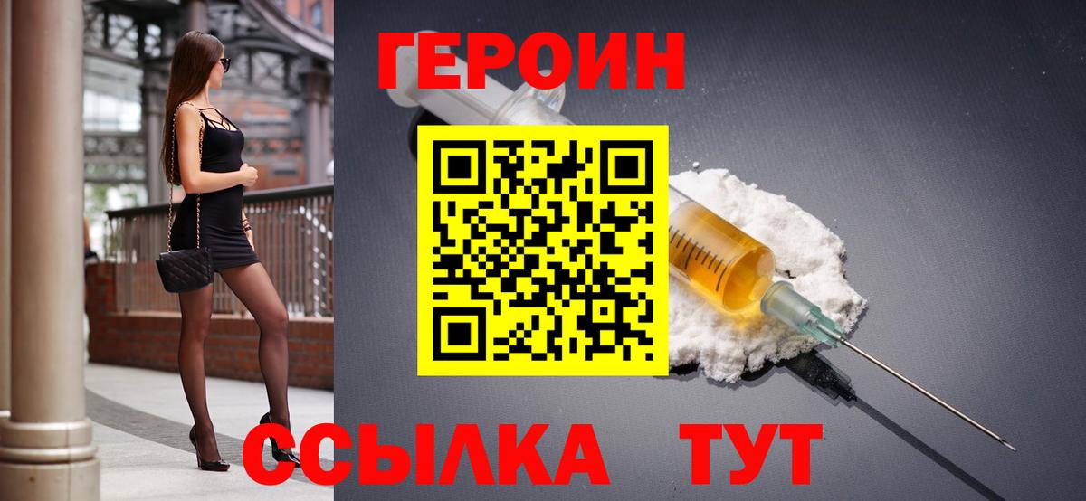 ГЕРОИН белый Кизилюрт
