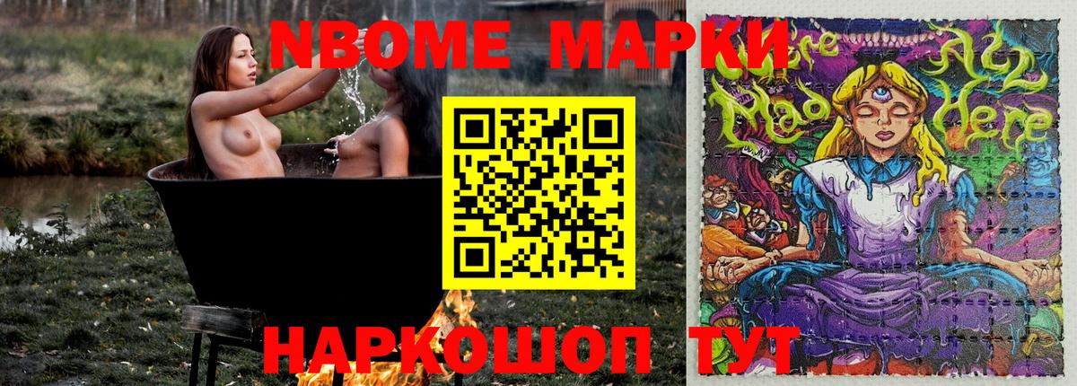 Марки N-bome 1,5мг Кизилюрт
